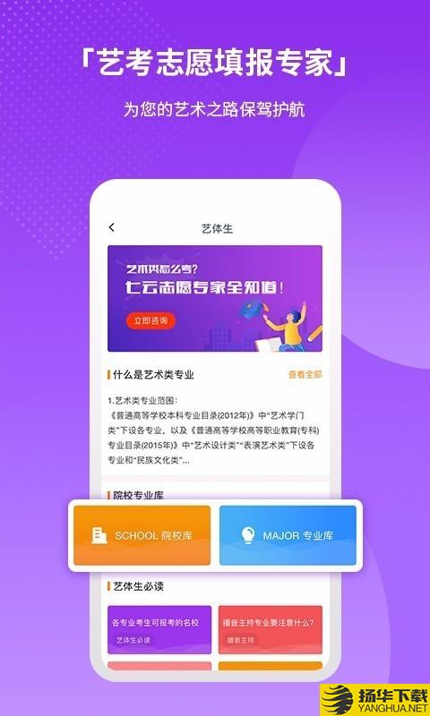 七云志愿下载最新版（暂无下载）_七云志愿app免费下载安装