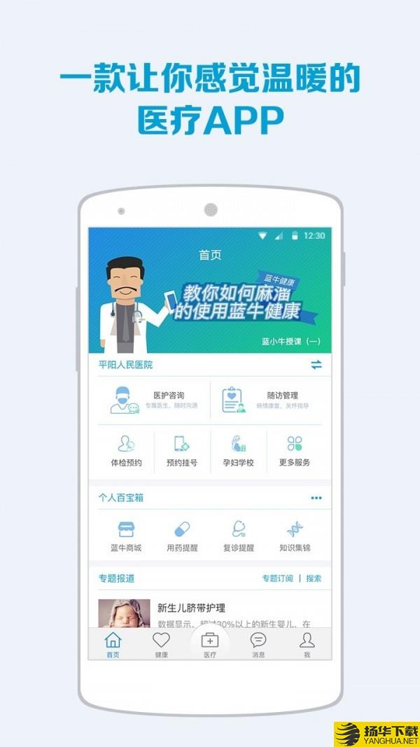 蓝牛健康下载最新版（暂无下载）_蓝牛健康app免费下载安装