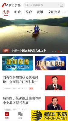 掌上宁都下载最新版（暂无下载）_掌上宁都app免费下载安装