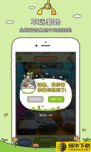 龙猫抓娃娃机下载最新版（暂无下载）_龙猫抓娃娃机app免费下载安装