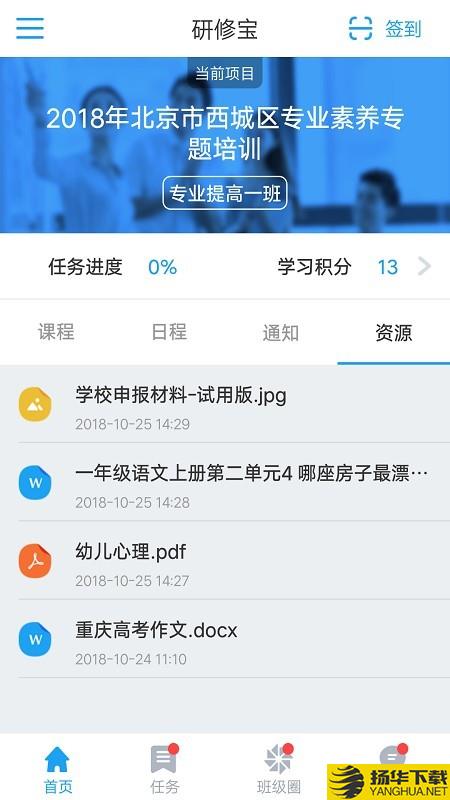 研修宝下载最新版（暂无下载）_研修宝app免费下载安装