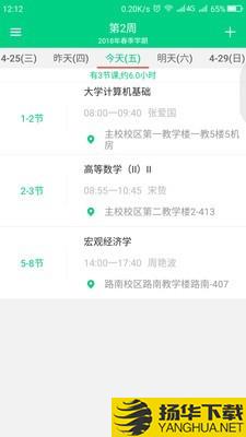 青藤课程表下载最新版（暂无下载）_青藤课程表app免费下载安装