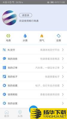 畅行南通下载最新版（暂无下载）_畅行南通app免费下载安装