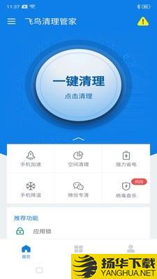 飞鸟清理管家下载最新版（暂无下载）_飞鸟清理管家app免费下载安装