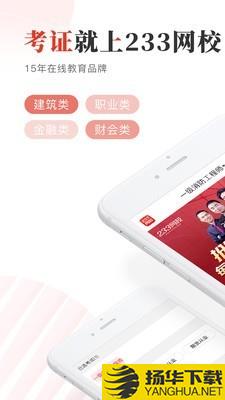 233网校下载最新版（暂无下载）_233网校app免费下载安装