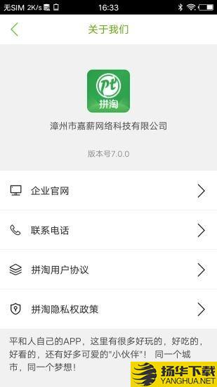 拼淘下载最新版（暂无下载）_拼淘app免费下载安装