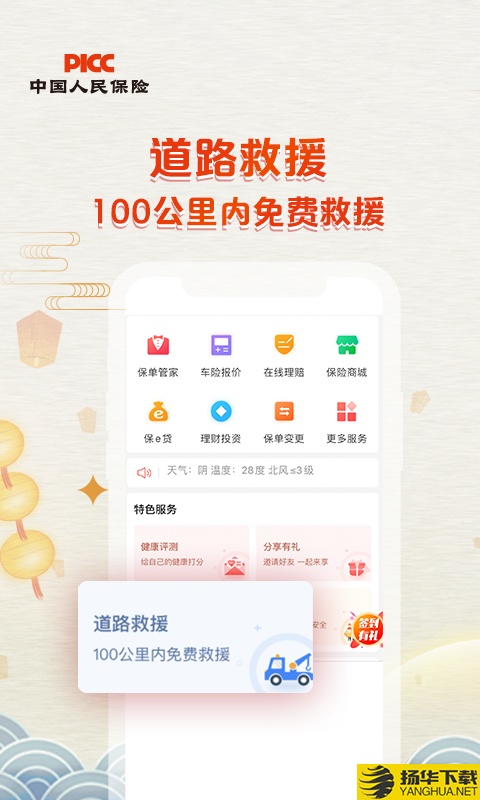 中国人保下载最新版（暂无下载）_中国人保app免费下载安装