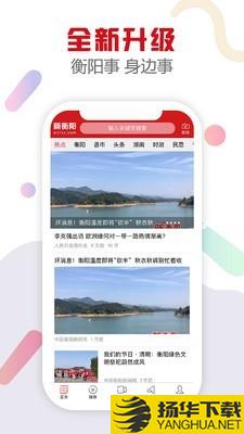 新衡阳下载最新版（暂无下载）_新衡阳app免费下载安装