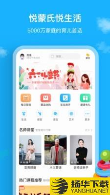 悦蒙氏下载最新版（暂无下载）_悦蒙氏app免费下载安装