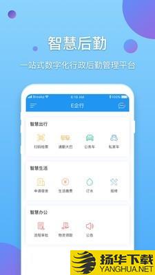 E企行下载最新版（暂无下载）_E企行app免费下载安装