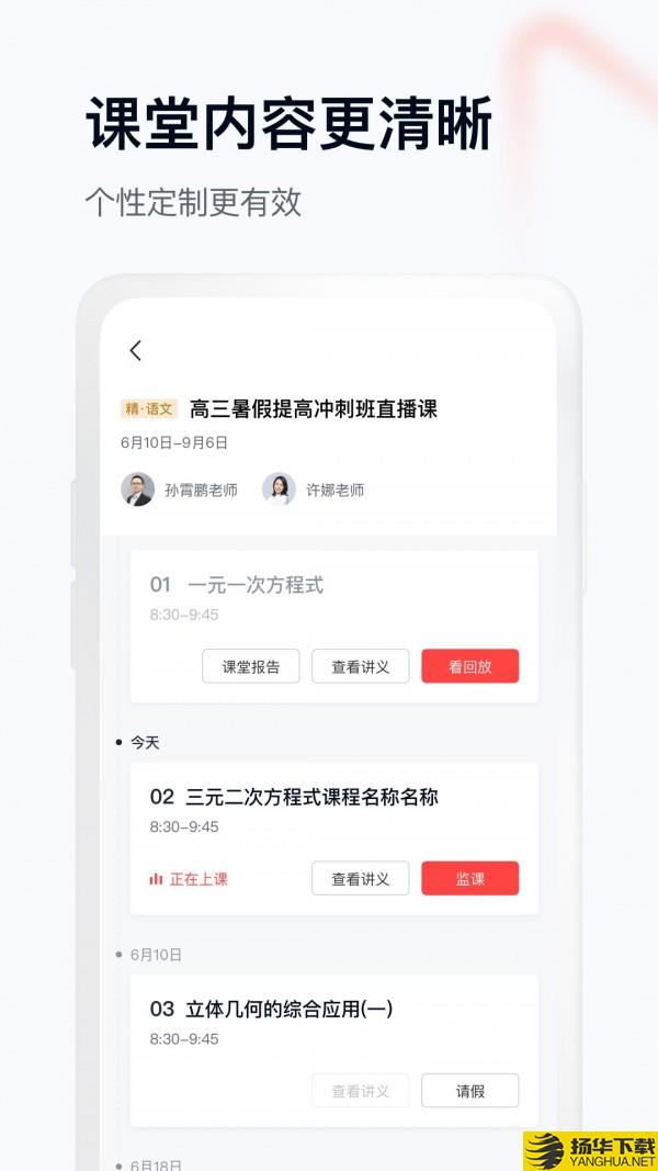 学而思网校1对1下载最新版（暂无下载）_学而思网校1对1app免费下载安装