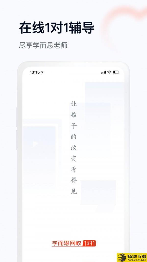 学而思网校1对1下载最新版（暂无下载）_学而思网校1对1app免费下载安装