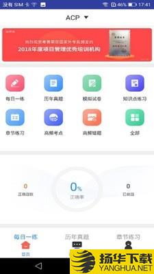 ACP题库下载最新版（暂无下载）_ACP题库app免费下载安装