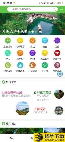 智游浏阳下载最新版（暂无下载）_智游浏阳app免费下载安装