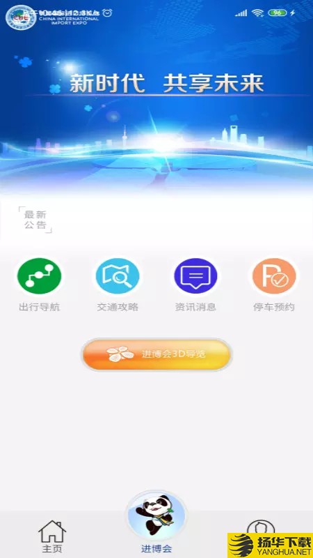 上海进博会交通下载最新版（暂无下载）_上海进博会交通app免费下载安装