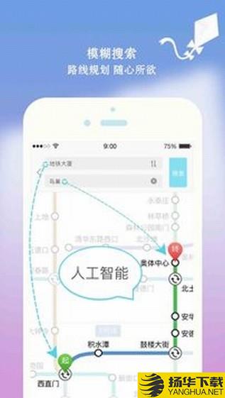 北京地鐵app下載