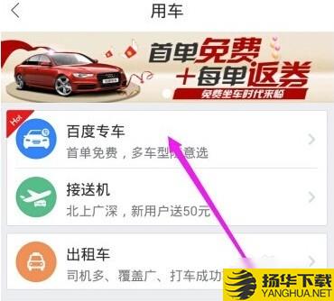 百度專車司機端app下載