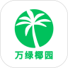 万绿椰园下载最新版（暂无下载）_万绿椰园app免费下载安装