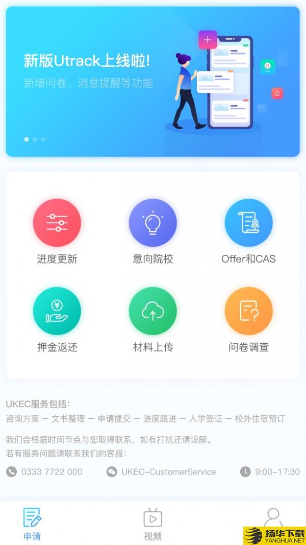 uTrack下载最新版（暂无下载）_uTrackapp免费下载安装