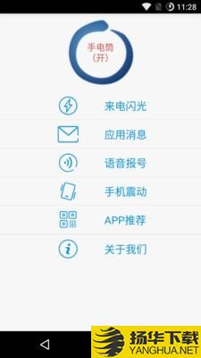 来电闪光助手下载最新版（暂无下载）_来电闪光助手app免费下载安装