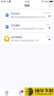 医师服务下载最新版（暂无下载）_医师服务app免费下载安装