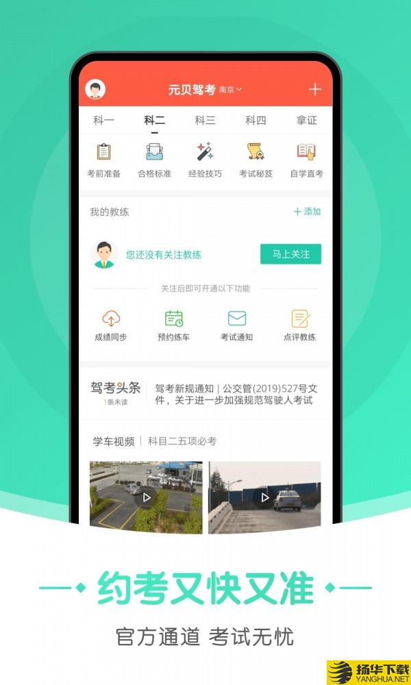 元贝驾考小车下载最新版（暂无下载）_元贝驾考小车app免费下载安装