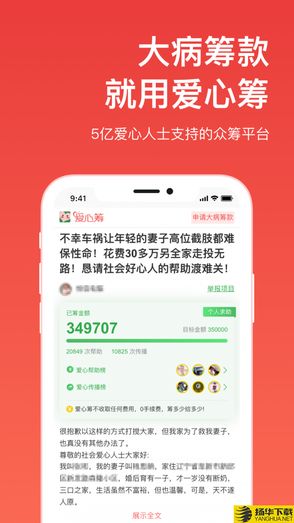 爱心筹下载最新版（暂无下载）_爱心筹app免费下载安装