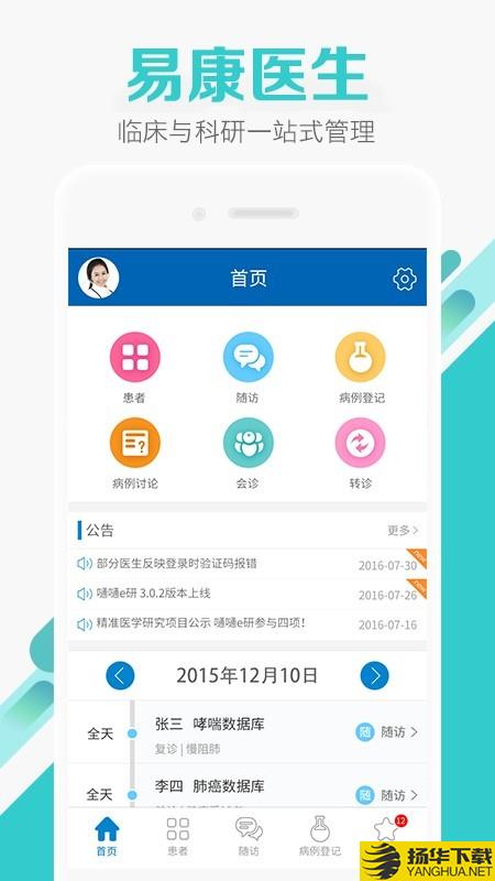 易康医生下载最新版（暂无下载）_易康医生app免费下载安装