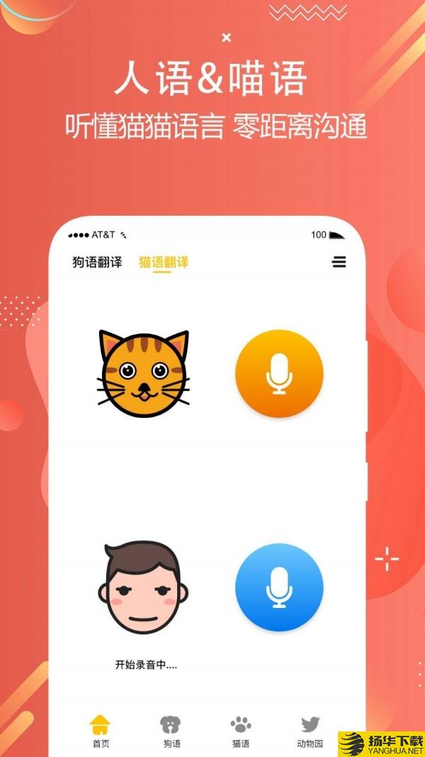 猫狗语言翻译交流器下载最新版（暂无下载）_猫狗语言翻译交流器app免费下载安装