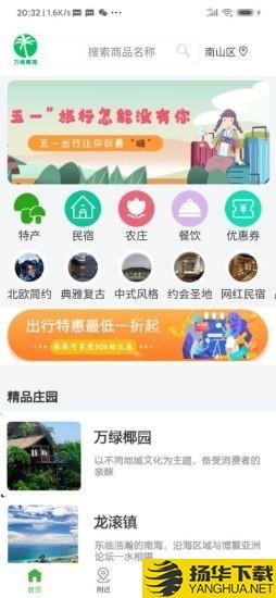 万绿椰园下载最新版（暂无下载）_万绿椰园app免费下载安装