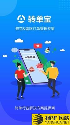 转单宝下载最新版（暂无下载）_转单宝app免费下载安装