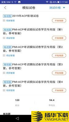 ACP题库下载最新版（暂无下载）_ACP题库app免费下载安装