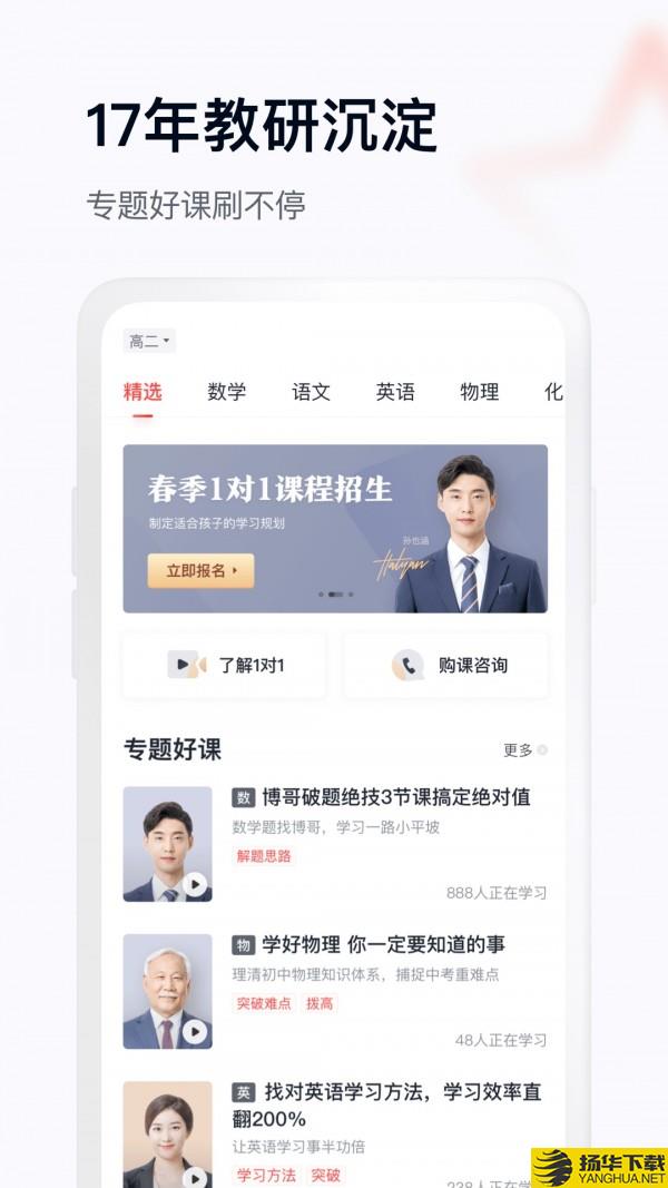 学而思网校1对1下载最新版（暂无下载）_学而思网校1对1app免费下载安装