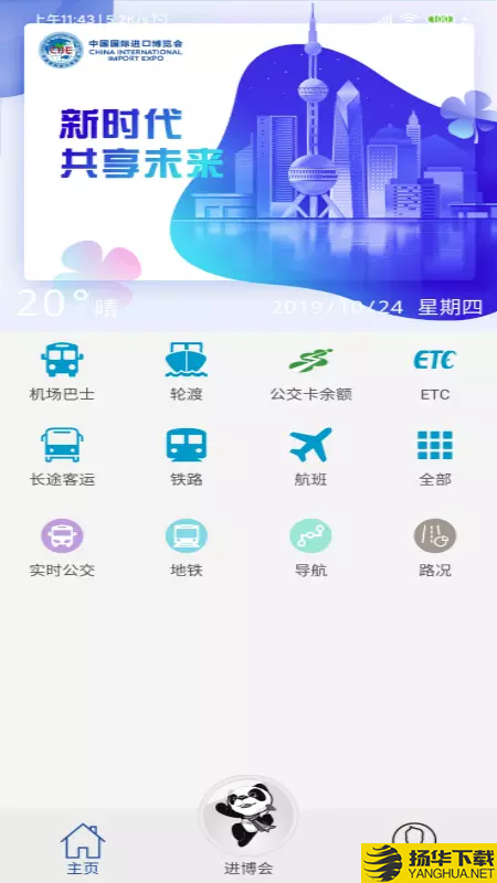 上海进博会交通下载最新版（暂无下载）_上海进博会交通app免费下载安装