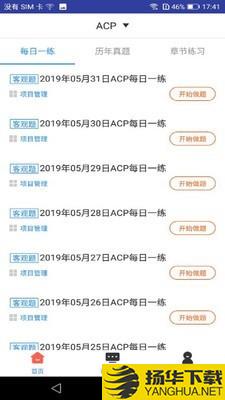 ACP题库下载最新版（暂无下载）_ACP题库app免费下载安装