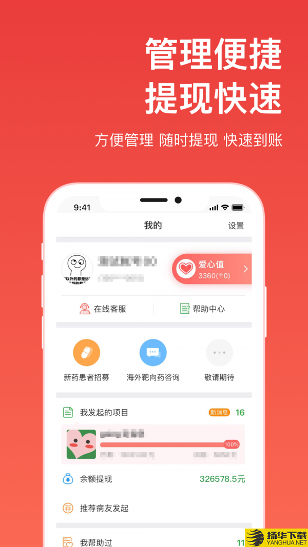 爱心筹下载最新版（暂无下载）_爱心筹app免费下载安装