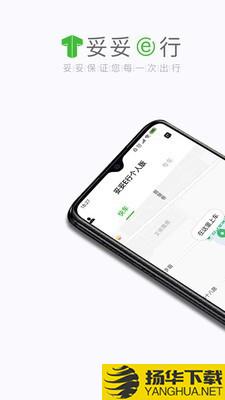 妥妥E行个人版下载最新版（暂无下载）_妥妥E行个人版app免费下载安装