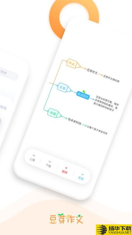 豆芽作文下载最新版（暂无下载）_豆芽作文app免费下载安装