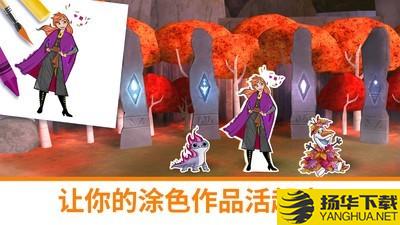 迪士尼魔法涂色下载最新版（暂无下载）_迪士尼魔法涂色app免费下载安装