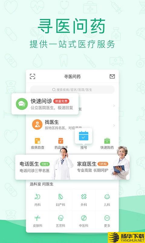 寻医问药下载最新版（暂无下载）_寻医问药app免费下载安装