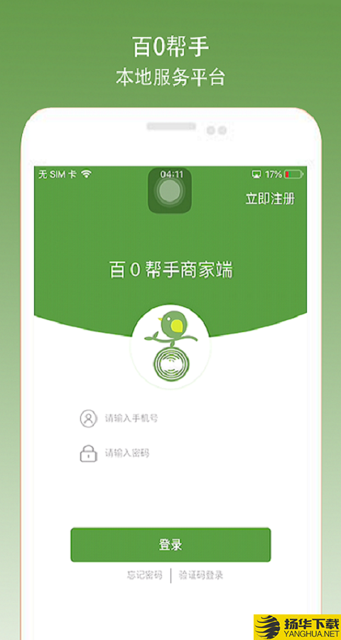 百0帮手商家端下载最新版（暂无下载）_百0帮手商家端app免费下载安装