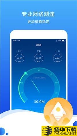 測速高手app下載