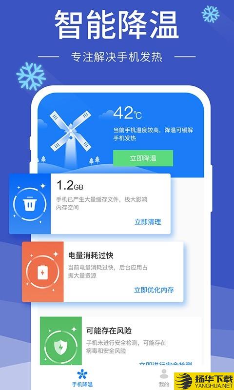 即刻降温精灵下载最新版（暂无下载）_即刻降温精灵app免费下载安装