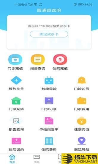 霞浦县医院下载最新版（暂无下载）_霞浦县医院app免费下载安装