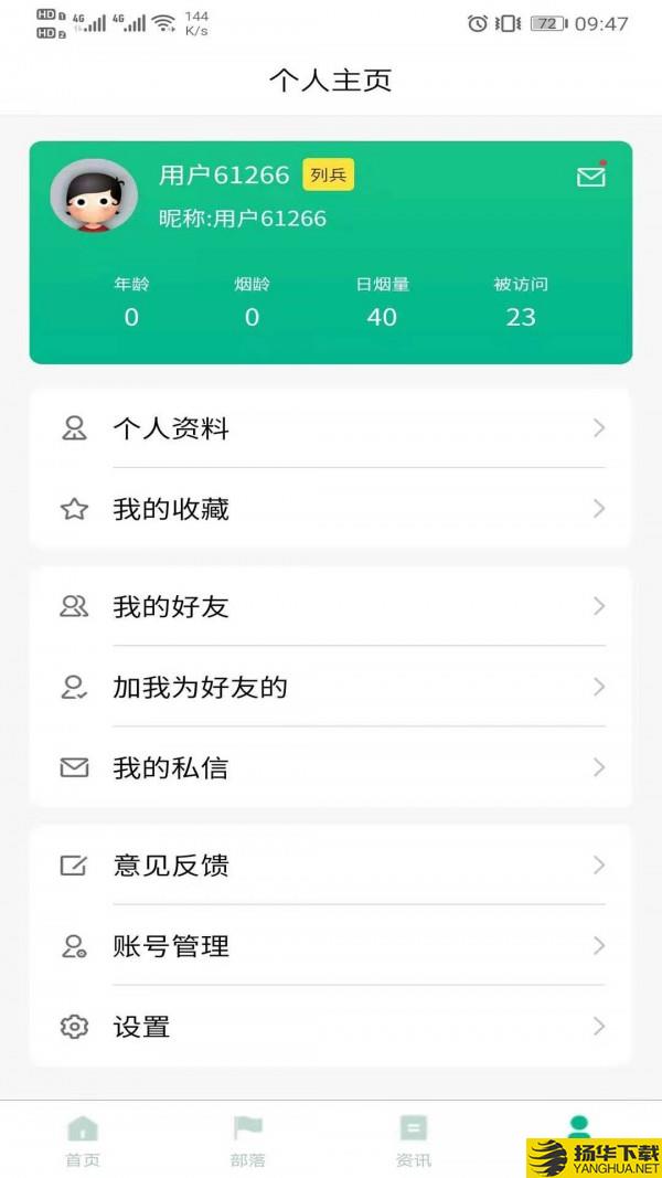 戒烟部落下载最新版（暂无下载）_戒烟部落app免费下载安装