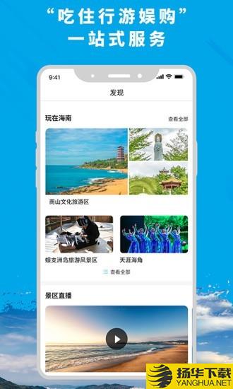 智游海南下载最新版（暂无下载）_智游海南app免费下载安装