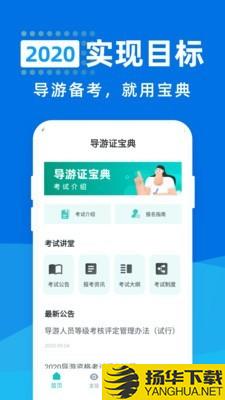 导游证宝典下载最新版（暂无下载）_导游证宝典app免费下载安装