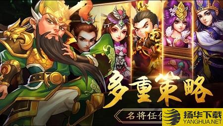 三国激战变态版下载_三国激战变态版手游最新版免费下载安装