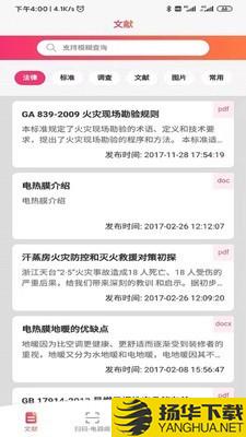 火查查下载最新版（暂无下载）_火查查app免费下载安装