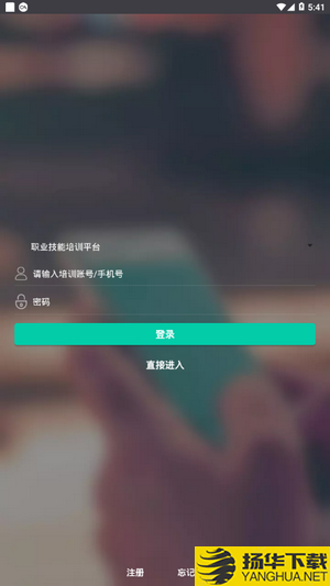 山东职业技能培训下载最新版（暂无下载）_山东职业技能培训app免费下载安装